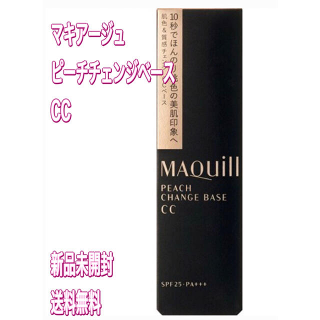 MAQuillAGE(マキアージュ)のマキアージュ ピーチチェンジベース CC(30g) コスメ/美容のベースメイク/化粧品(CCクリーム)の商品写真