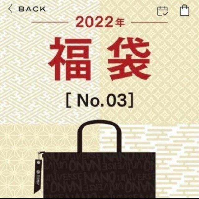 happy様専用ナノ・ユニバース　レディース　福袋　2022のサムネイル