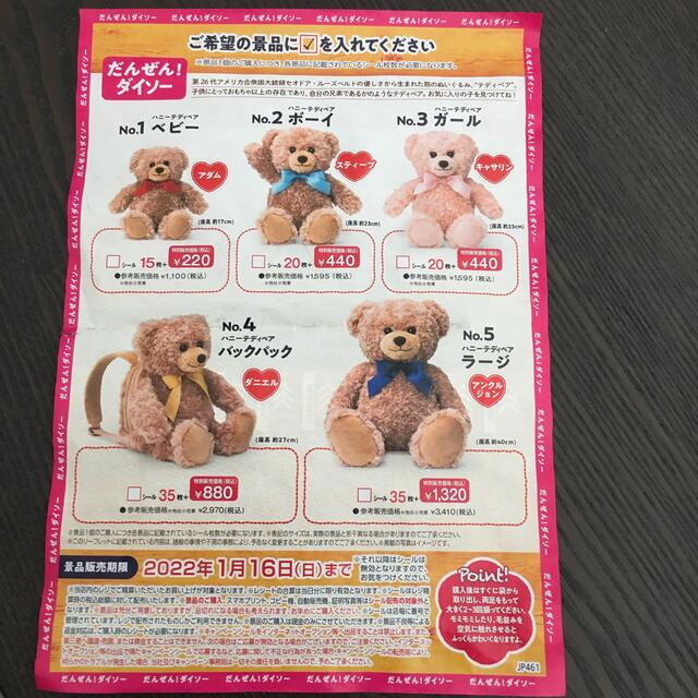 ダイソー　シールキャンペーン その他のその他(その他)の商品写真