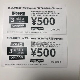 イケア(IKEA)のIKEAのクーポン❣️2枚セットお得❣️(ショッピング)