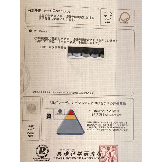新品　オーロラオーシャンブルー鑑別書付　黒蝶真珠ネックレス　8.2-11.9mm