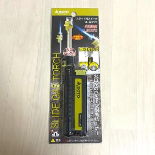 シンフジパートナー(新富士バーナー)の【新品未使用】新富士バーナー スライドガストーチ　ST-480C(ストーブ/コンロ)