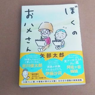 ぼくのお父さん(その他)