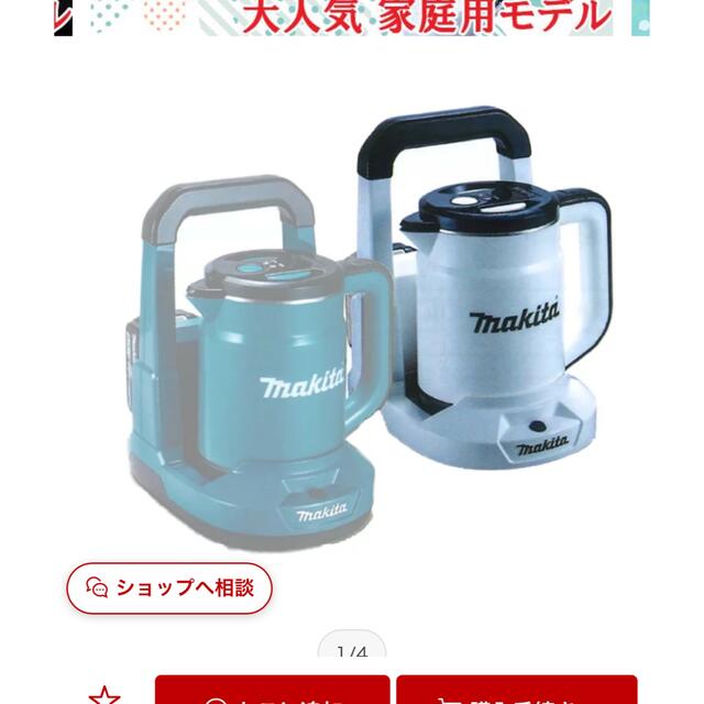 Makita(マキタ)のマキタ　充電式ケトル　白 スポーツ/アウトドアの自転車(工具/メンテナンス)の商品写真