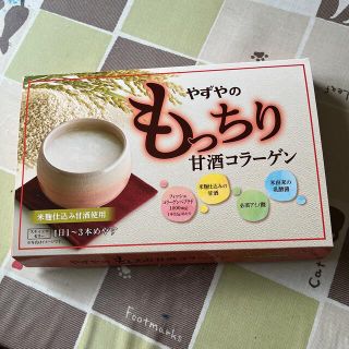 ヤズヤ(やずや)のやずや　もっちり甘酒コラーゲン(コラーゲン)