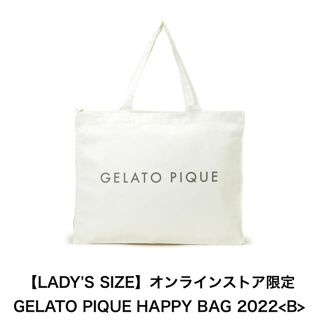 ジェラートピケ(gelato pique)のジェラートピケ 2022 福袋 B オンライン限定 抜き取り無し(ルームウェア)