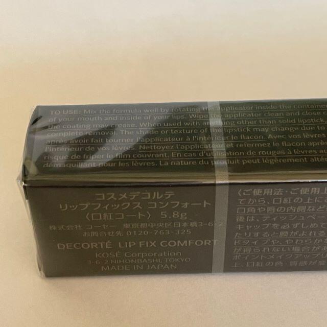 COSME DECORTE(コスメデコルテ)のコスメデコルテ リップフィックス コンフォート 5.8g コスメ/美容のベースメイク/化粧品(リップグロス)の商品写真