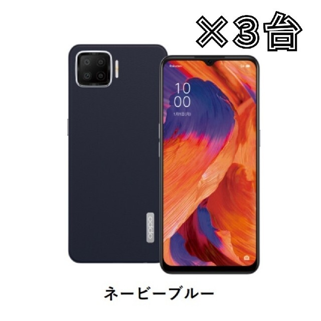 OPPO A73 新品未使用品３台（ネービーブルー×3）