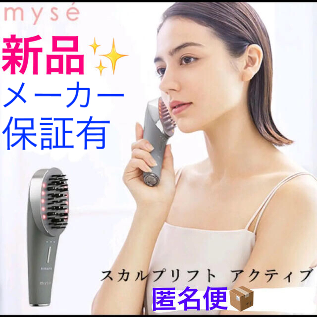 【新品】YA-MAN ヤーマン myse ミーゼ　スカルプリフト 美顔器