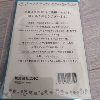 DHC 手帳　2022年　新品未開封(カレンダー/スケジュール)