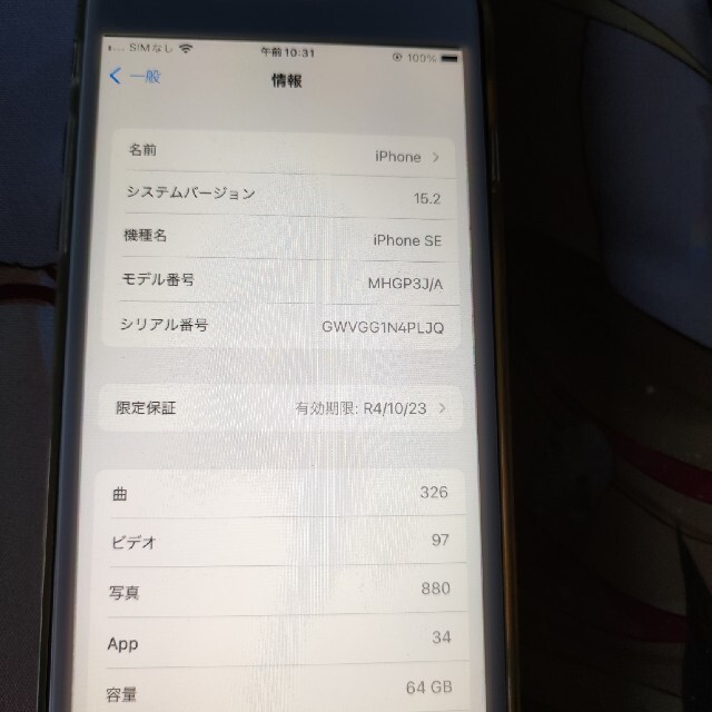 【ほぼ新品】iPhone SE 第2世代 64GB SIMフリー ブラック