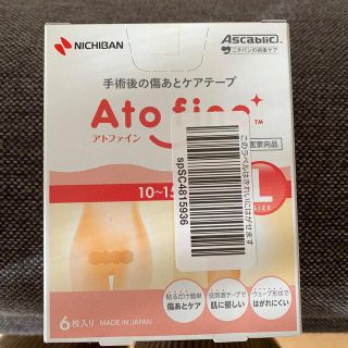 アトファイン　傷あとケアテープ(その他)