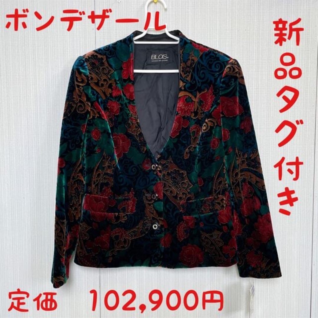 新品　ボンデザール　高級　ジャケット　9号　S M サイズ　レディース  夫人