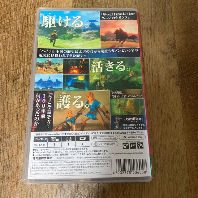 ゼルダの伝説 ブレスオブザワイルド Switch