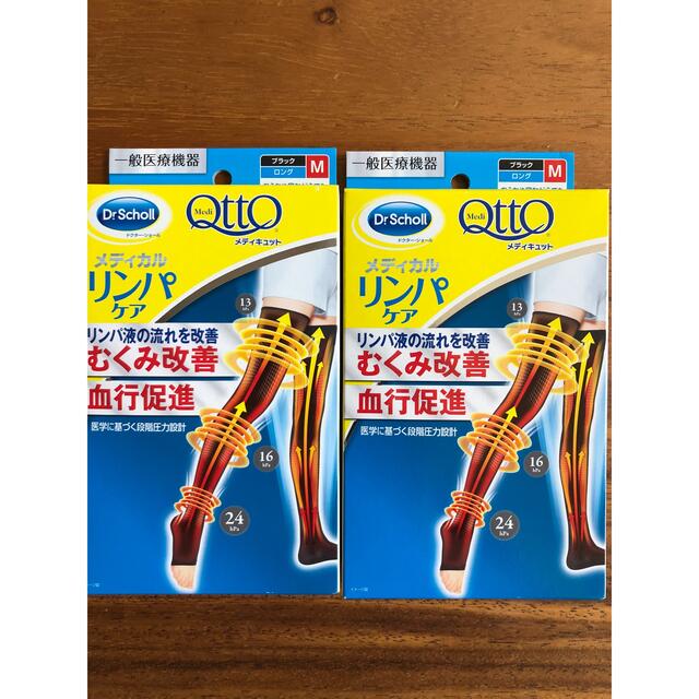 Dr.scholl(ドクターショール)の新品！未使用！2個セット！Mサイズ！メディキュットメディカルリンパケア コスメ/美容のボディケア(フットケア)の商品写真