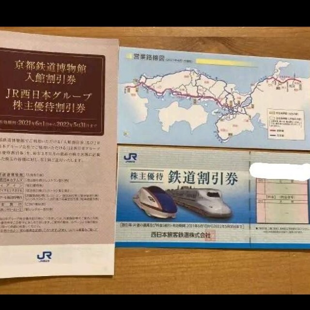 JR西日本 優待 チケットの優待券/割引券(その他)の商品写真