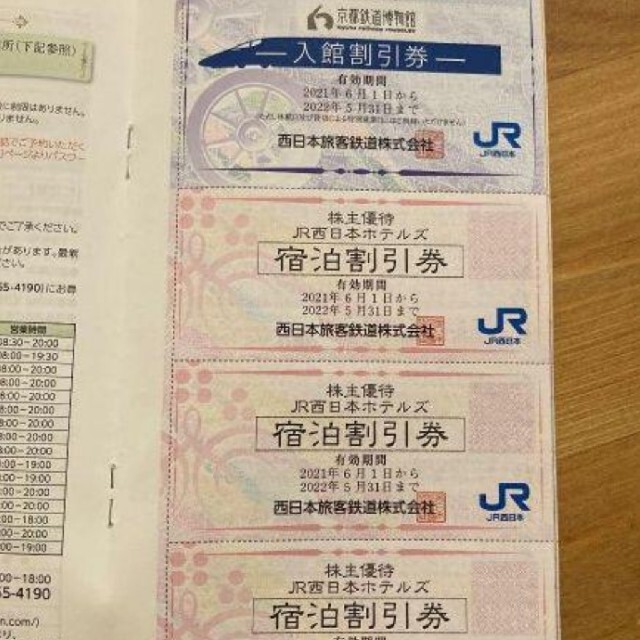 JR西日本 優待 チケットの優待券/割引券(その他)の商品写真