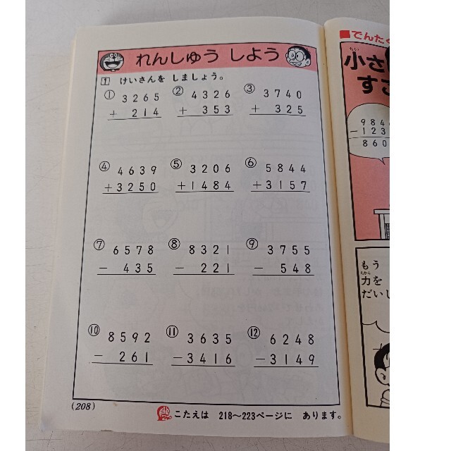 小学館 - ドラえもんの学習シリーズ ドラえもんの算数おもしろ攻略 た