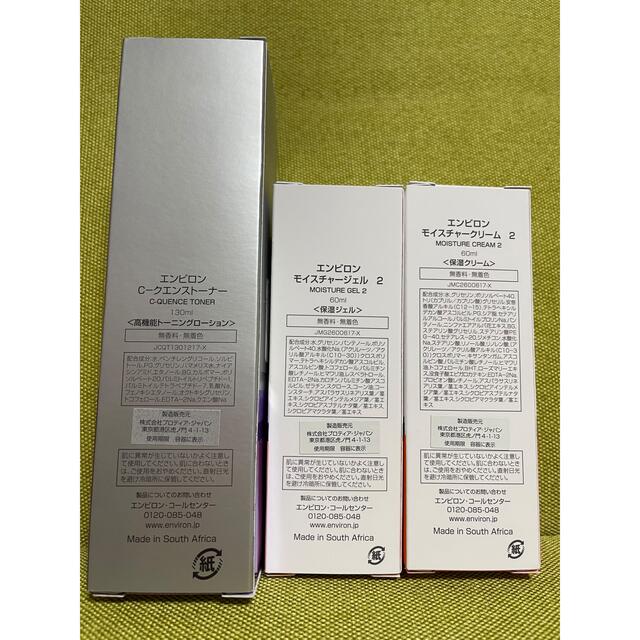 新品エンビロンENVIRON シークエンストーナージェル2 クリーム2