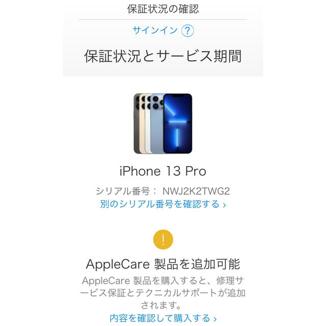 新品　開封済み未使用品iPhone13Pro256GB グラファイトSIMフリー 3