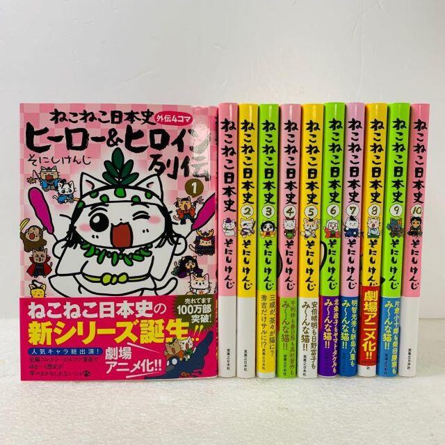 微シミねこねこ日本史　全巻セット　1〜10巻+外伝