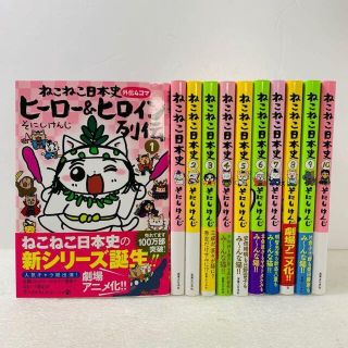 ねこねこ日本史 全巻セット 1〜10巻+外伝-