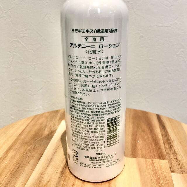 アルテニーニローション 300ml   コスメ/美容のスキンケア/基礎化粧品(化粧水/ローション)の商品写真