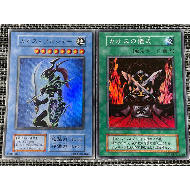 遊戯王 - 遊戯王カード カオス・ソルジャー&カオスの儀式の通販 by