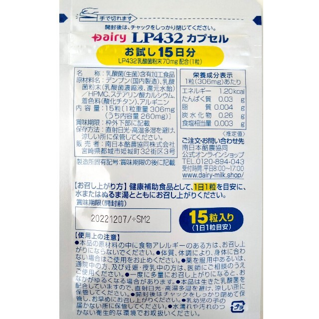 乳酸菌サプリ LP432 食品/飲料/酒の健康食品(その他)の商品写真