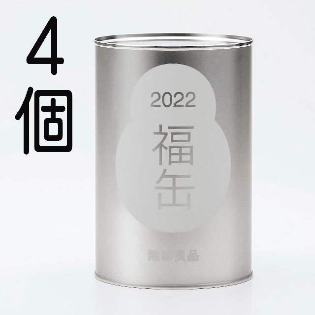 MUJI (無印良品)(ムジルシリョウヒン)の福缶　無印良品　２０２２　寅年　縁起物　４個セット エンタメ/ホビーのコレクション(ノベルティグッズ)の商品写真