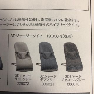 ベビービョルン(BABYBJORN)の再値下げしました。ベビービョルン　バウンサー　ブリス　チャコールグレー(その他)