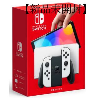 【新品未開封】ニンテンドーSwitch 有機ELモデル ホワイト(家庭用ゲーム機本体)