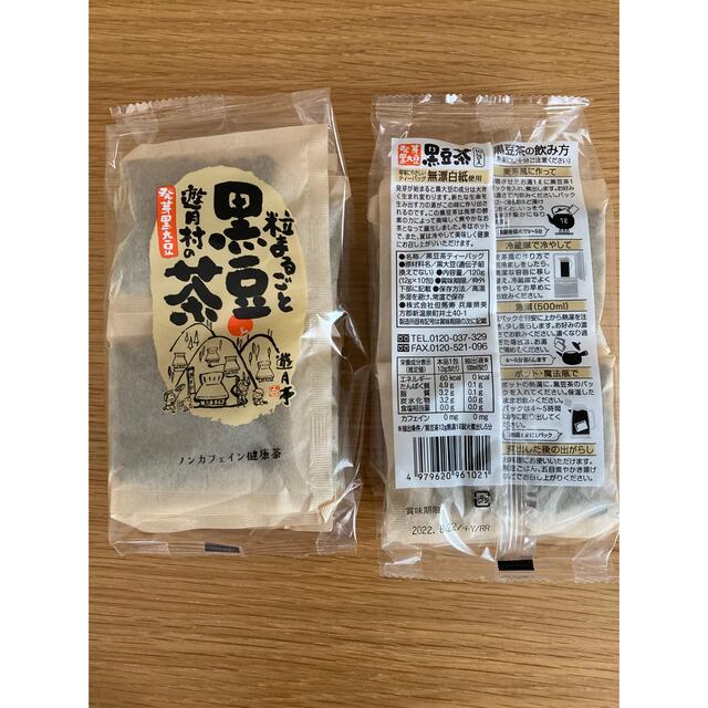 遊月亭 黒豆茶 10包×2袋 食品/飲料/酒の健康食品(健康茶)の商品写真