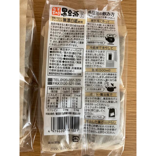 遊月亭 黒豆茶 10包×2袋 食品/飲料/酒の健康食品(健康茶)の商品写真