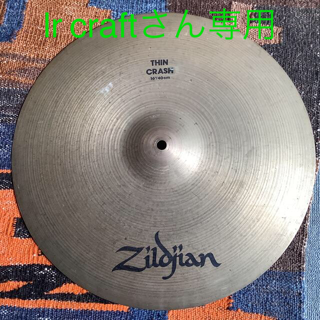 zildjian THIN CRASH 16 楽器のドラム(シンバル)の商品写真