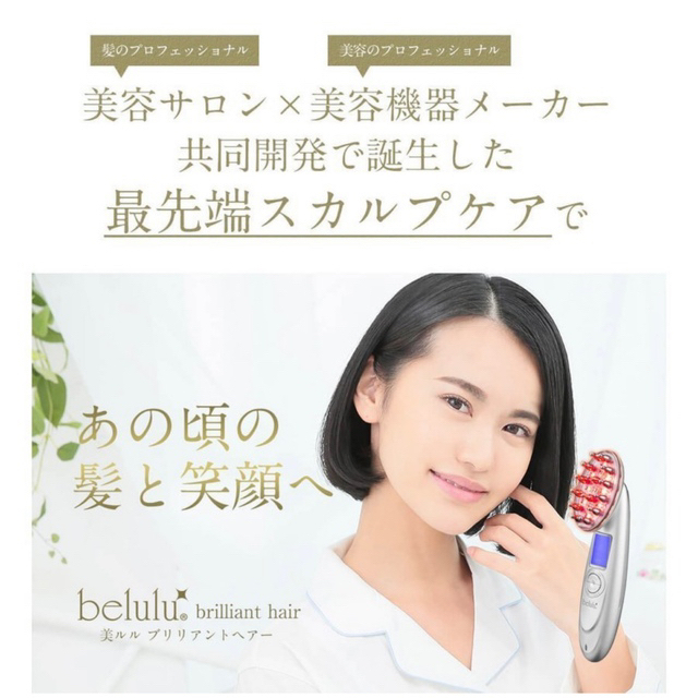 美ルル　ブリリアントヘアー　美品 スマホ/家電/カメラの美容/健康(フェイスケア/美顔器)の商品写真