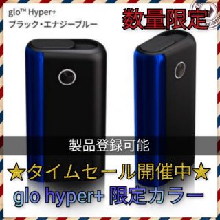 本体のみ★glo hyper＋ブラックエナジーブルー ハイパー黒青(タバコグッズ)