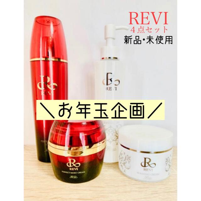 限​定​販​売​】 REVI ルヴィ 基礎化粧品4点セット drenriquejmariani.com