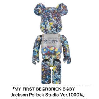 メディコムトイ(MEDICOM TOY)のMY FIRST BE@RBRICK Jackson Pollock 1000%(フィギュア)