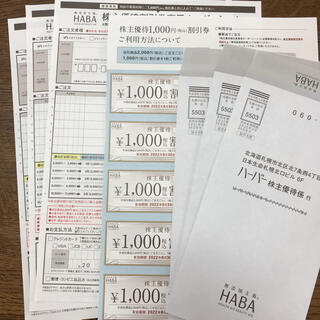 ハーバー(HABA)のHABA株主優待割引券　1000円×5枚(ショッピング)