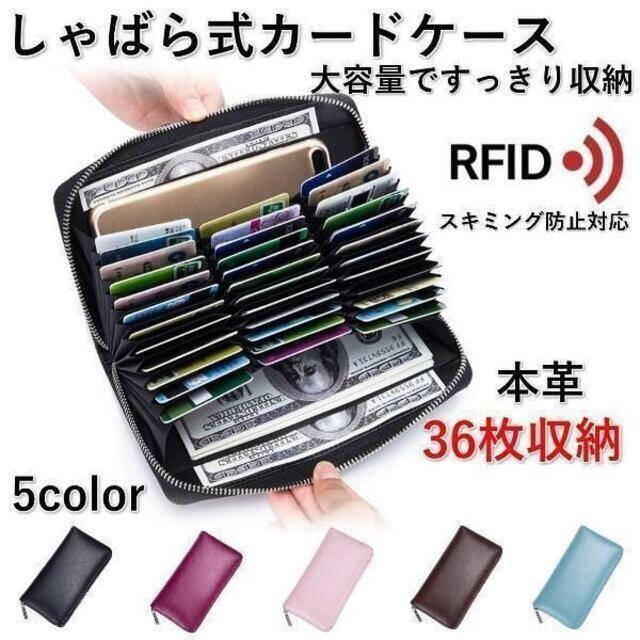 ランキング第1位 長財布 ローズ ファスナー カードケース 大容量 36枚 じゃばら 本革 収納