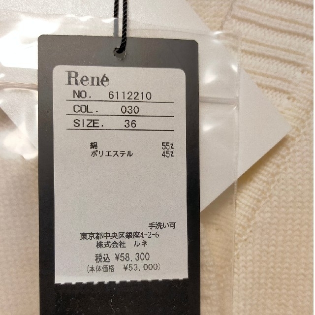 René - 【新品・未使用】René(ルネ)ニット(M・36サイズ)の René - 【新品・未使用】René(ルネ)ニット(M・36サイズ)の