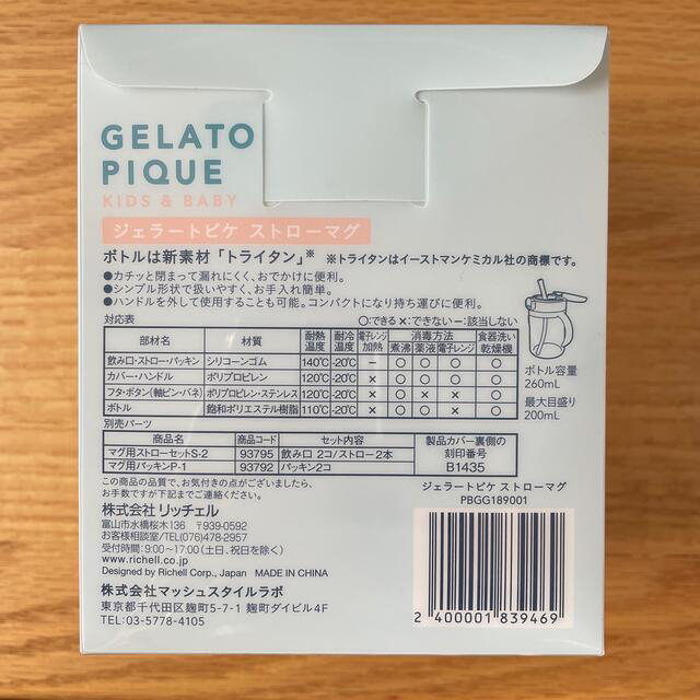 gelato pique(ジェラートピケ)の【新品未使用未開封】ジェラートピケストローマグ① キッズ/ベビー/マタニティの授乳/お食事用品(マグカップ)の商品写真