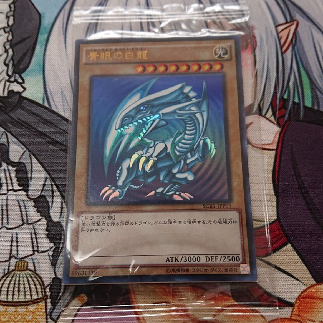 遊戯王 青眼の白龍 SCB ①