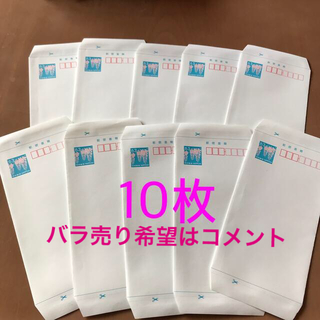 郵便書簡　ミニレター　63円　10枚セット(使用済み切手/官製はがき)