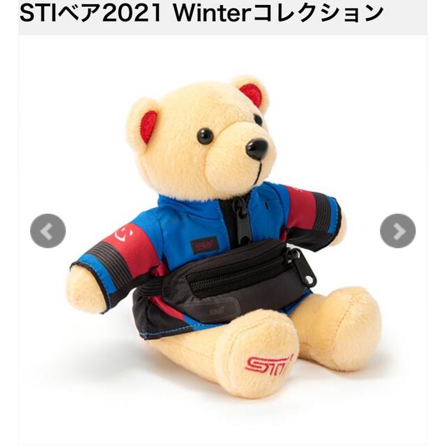 STIベア　2020,2021 winter