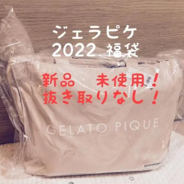 ジェラートピケ 2022 福袋 A おすすめネット 8058円 bieglechitow.pl