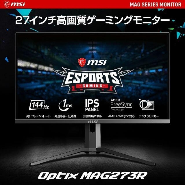 美品 MSI 27インチゲーミングモニター左右角度調整-