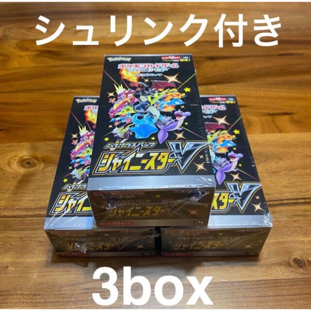 【新品未開封】シャイニースター　3box シュリンク付き