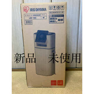 アイリスオーヤマ - IRIS サーキュレーター 衣類乾燥除湿機 IJD-I50
